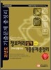 정보처리(기사/산업기사) 실기 + 기출문제 총정리