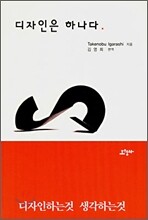 디자인은 하나다