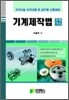 기계제작법 문제연습
