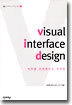 visual interface design 비주얼 인터페이스 디자인