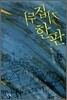 뒤집기 한 판
