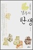 고대도시 경주의 탄생