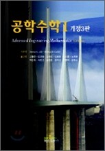 공학수학 1