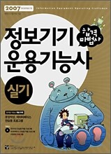 합격마법사 정보기기 운용기능사 실기
