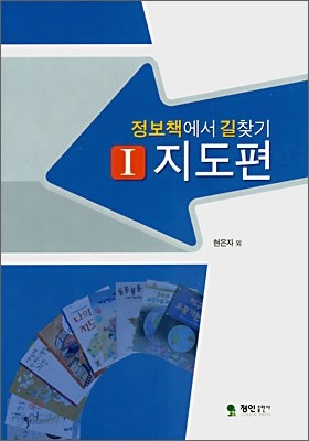 정보책에서 길찾기 1