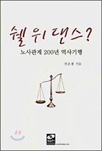 쉘위댄스?