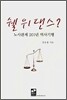 쉘위댄스?