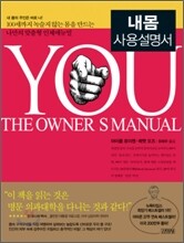 내몸 사용설명서