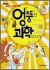 엉뚱한 과학이야기