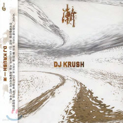 DJ Krush - 漸  Zen