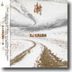 DJ Krush - 漸  Zen