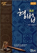 형법총론 (2007)