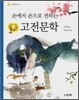 손에서 손으로 전하는 고전문학