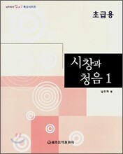 시창과 청음 1