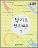 악기로 연주해요 1