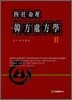 사주명리 한방처방학 2