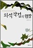 의식각성의 현장