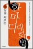 한마디 대화법
