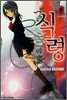 식령 1