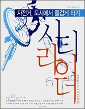 시티라이더