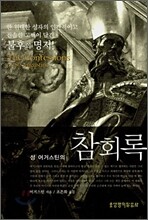 성 어거스틴의 참회록