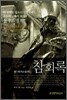 성 어거스틴의 참회록