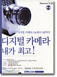 디지털 카메라 내가 최고!