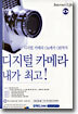 디지털 카메라 내가 최고!