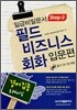 필드 비즈니스 회화 입문편