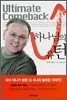하나님의 유턴