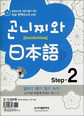 곤니찌와 일본어 Step 2