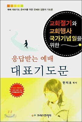 응답받는 예배 대표기도문