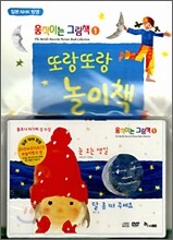 움직이는 그림책 1