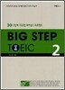 BIG STEP TOEIC 2 LC+RC