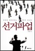 선거파업