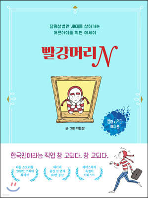 빨강머리N (썸머 사이다 에디션)