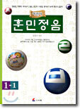 어린이 훈민정음 1-1