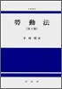 노동법