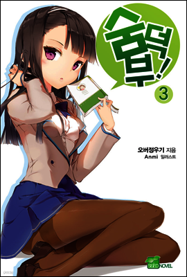 숨덕부 03권