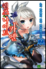 퀸즈 나이트 카엘 02권