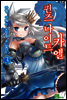 퀸즈 나이트 카엘 03권