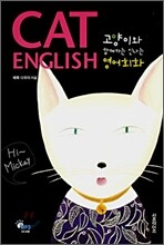 CAT ENGLISH
