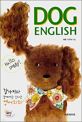 DOG ENGLISH
