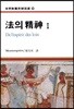 법의 정신 1