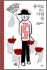 종이로 만든 사람들
