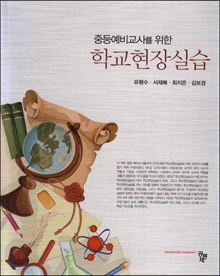 학교현장실습