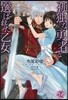 孤獨な勇者と選ばれた乙女