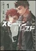 スモ-キン’パレヱド   1