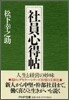 社員心得帖