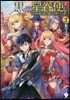 黑の星眷使い~世界最强の魔法使いの弟 2